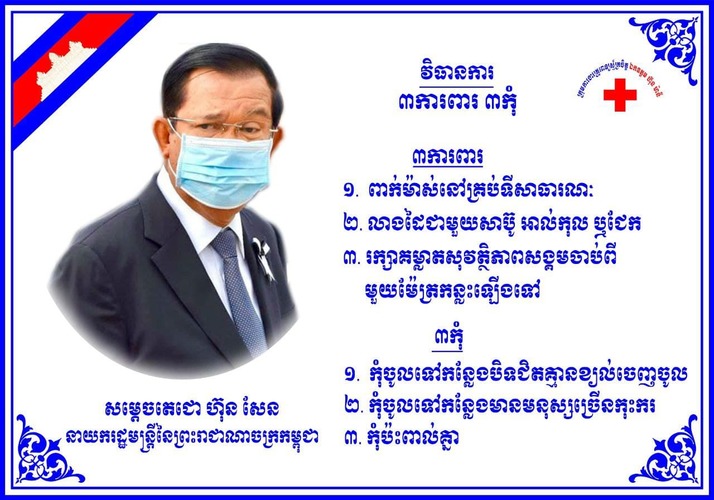 ៣ការពារ ៣កុំ